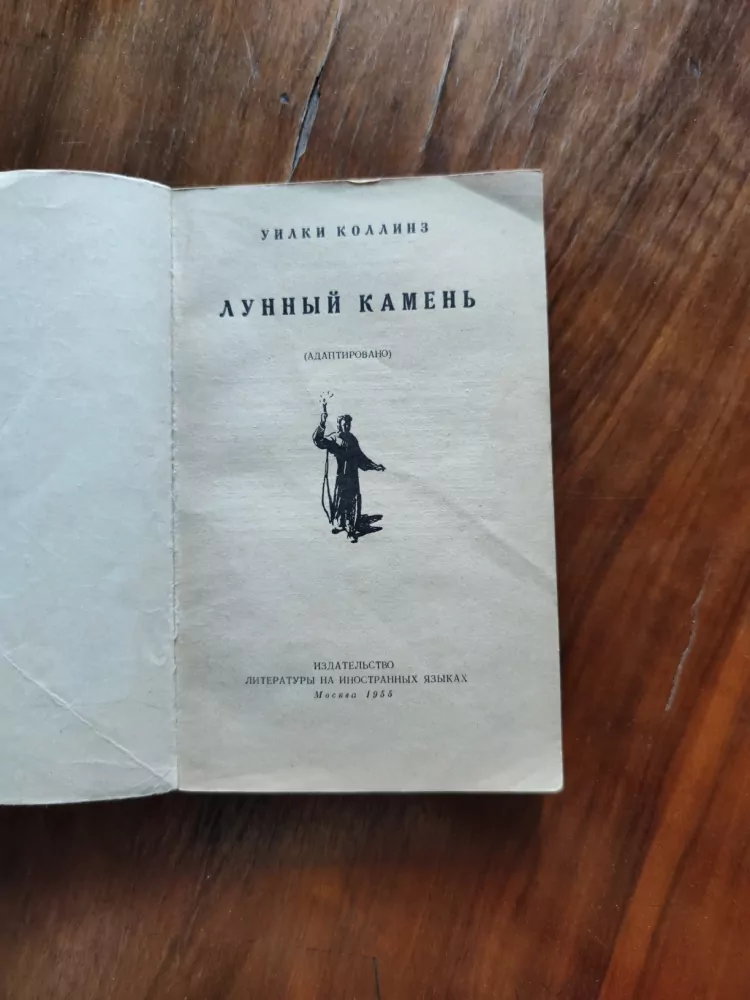 WILKIE COLLINS - The Moonstone