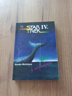 VONDA N. McINTYRE - Star Trek IV: Zpěv z neznáma