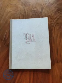 KAREL ČAPEK - Masaryk ve fotografii